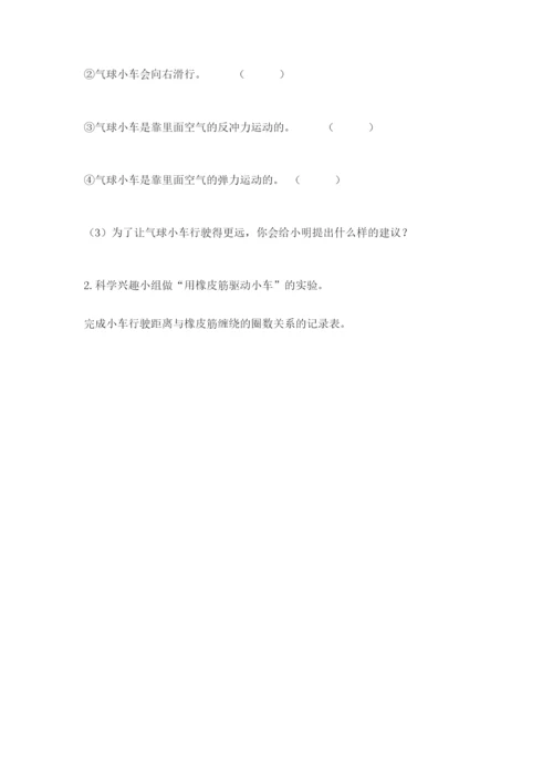 教科版科学四年级上册第三单元《运动和力》测试卷精品【含答案】.docx