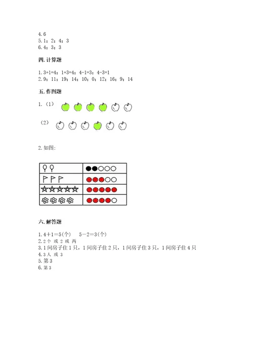 北师大版一年级上册数学期末测试卷精品名师系列