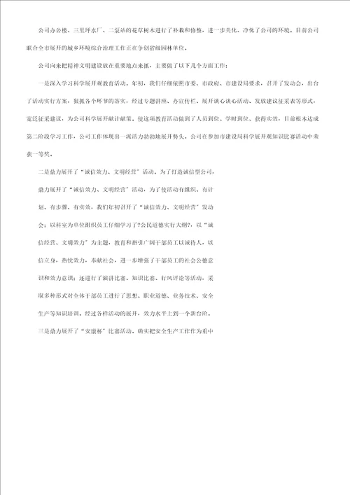 乡镇创先争优半年工作计划