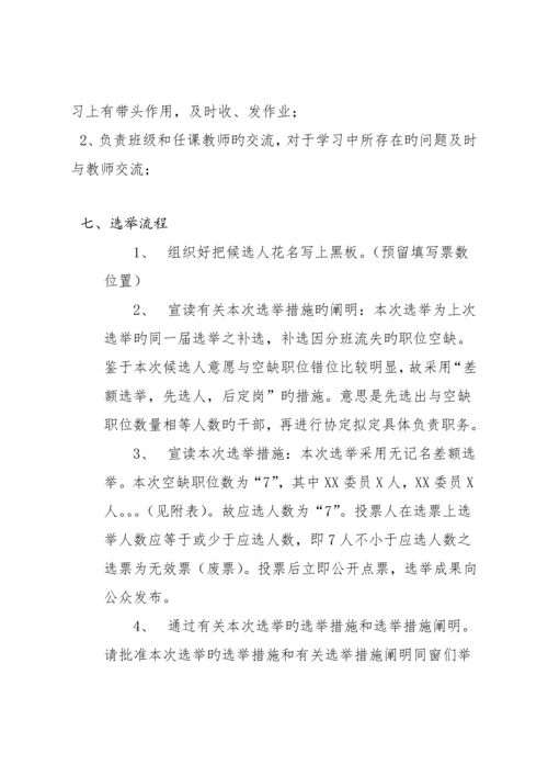 班干部竞选标准流程及安排资料.docx