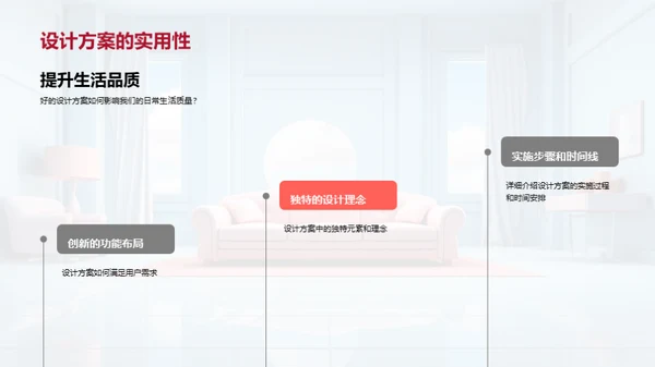 家居设计的革新与实践
