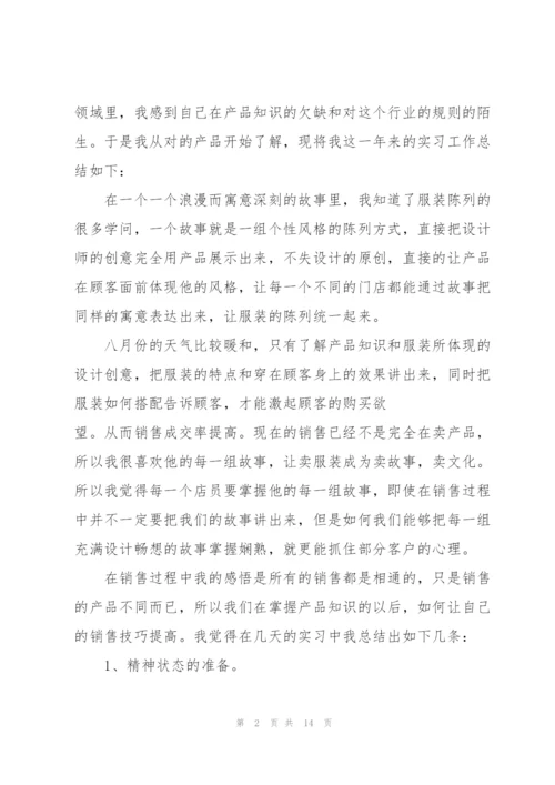 2022年大学生实习工作总结范文.docx