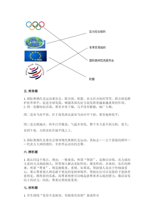 部编版六年级下册道德与法治期末检测卷精品（各地真题）.docx