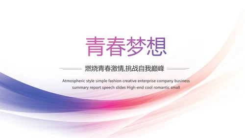 紫色大气超级演说家演讲精彩演讲讲座动态PPT