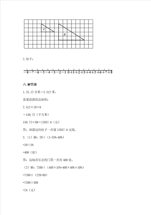 2022六年级下册数学期末测试卷及完整答案精选题