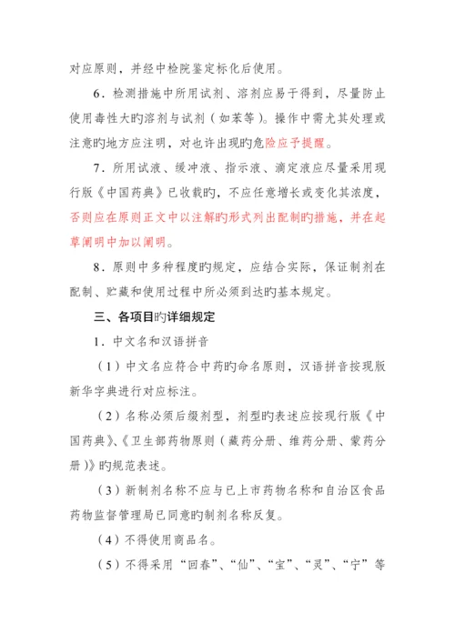 中药民族药制剂质量标准研究技术指导原则.docx