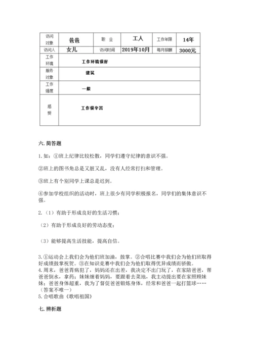 部编版四年级上册道德与法治期中测试卷（全国通用）word版.docx