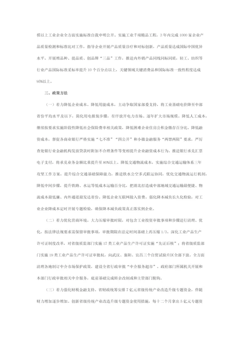 工业经济稳增长快转型高质量发展工作专项方案.docx