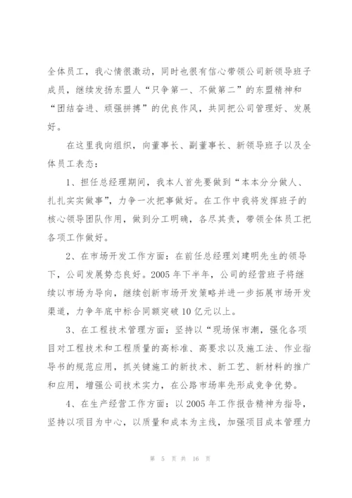 总经理上任讲话4分钟.docx