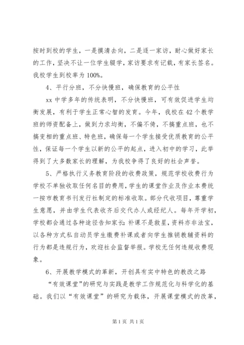 官渡中学义务教育均衡发展汇报材料.docx