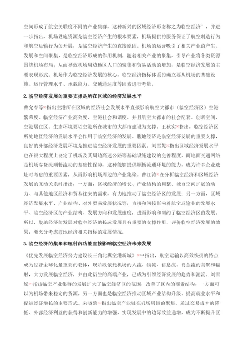 中国临空经济指数研究报告.docx