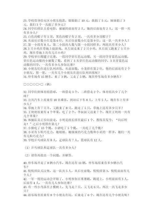 小学一年级数学应用题大全附答案（综合卷）.docx