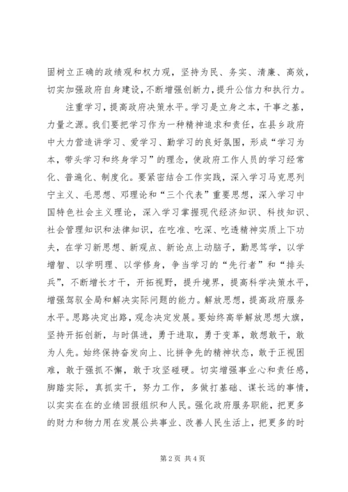 学习贯彻十七大精神提高政府服务水平心得体会_1.docx