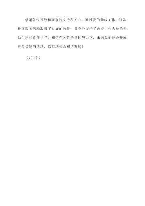 个人勤政工作开展情况汇报