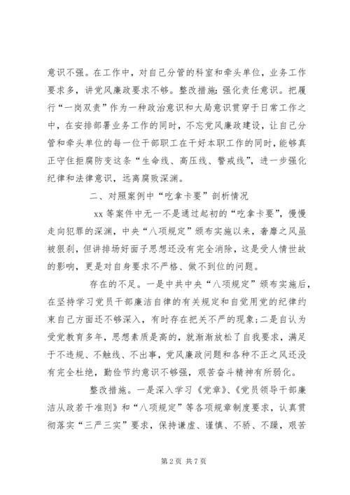 冯新柱案以案促改专题发言材料.docx