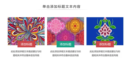 少数民族风格传统文化介绍民族团结PPT
