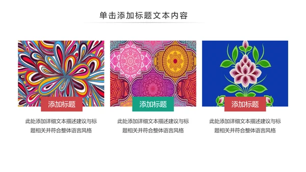 少数民族风格传统文化介绍民族团结PPT