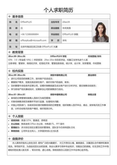 时尚风表格简历模板