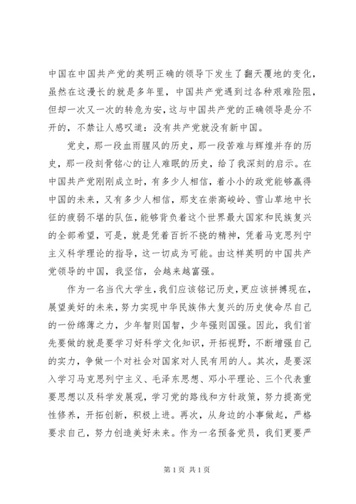 党员党史学习心得体会.docx