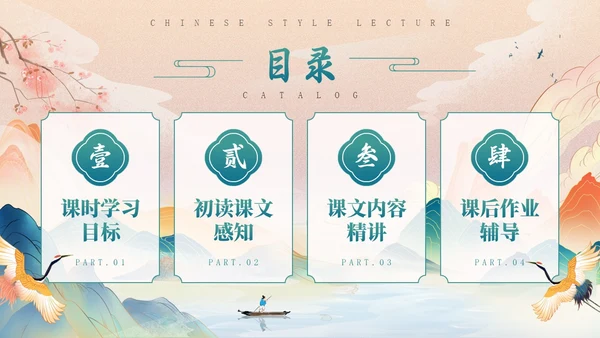国朝中国风教师说课教学通用PPT课件模板