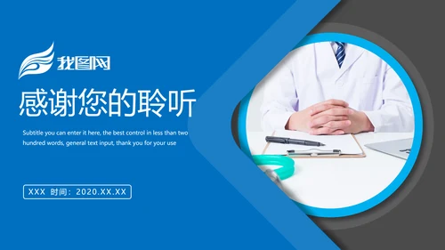 简约医疗工作医学研究工作汇报PPT模板