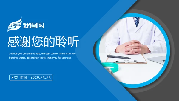简约医疗工作医学研究工作汇报PPT模板