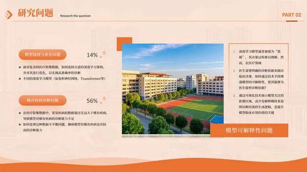 橙色系毕业答辩通用PPT模板