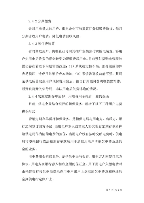 电费回收的困难和应对措施