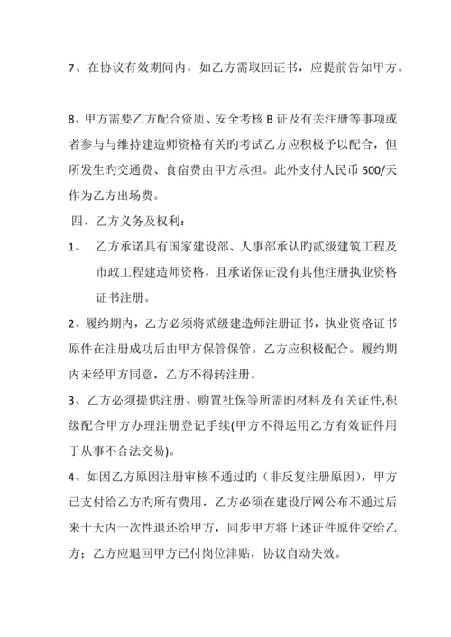 2023年二级建造师挂靠协议书.docx
