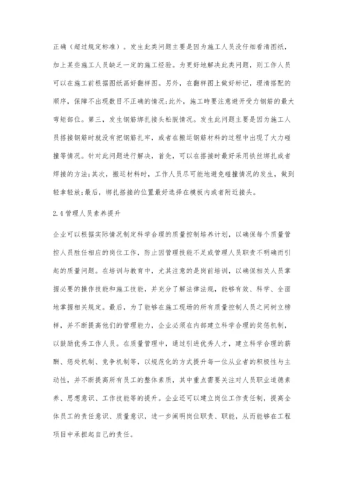 住宅建筑工程管理中工程质量控制分析.docx