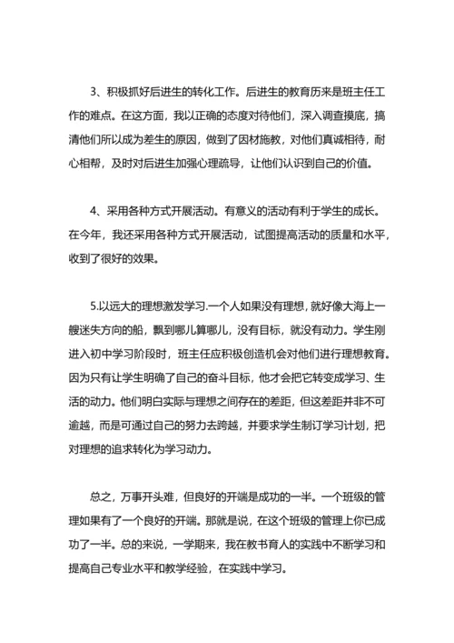 初一班务工作总结.docx