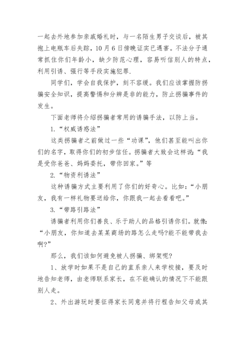 保护身体国旗下讲话.docx