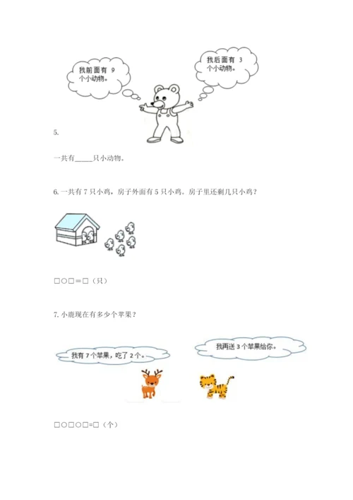 小学一年级数学应用题大全附答案（实用）.docx