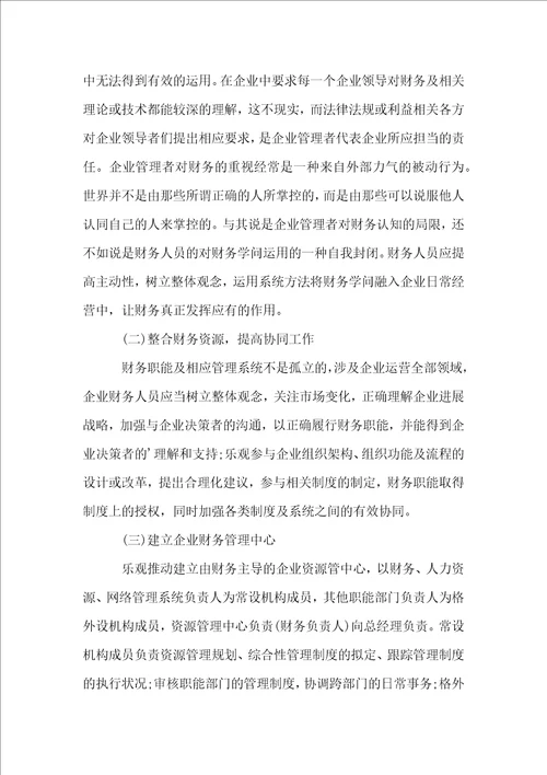 浅析企业财务职能及其强化策略