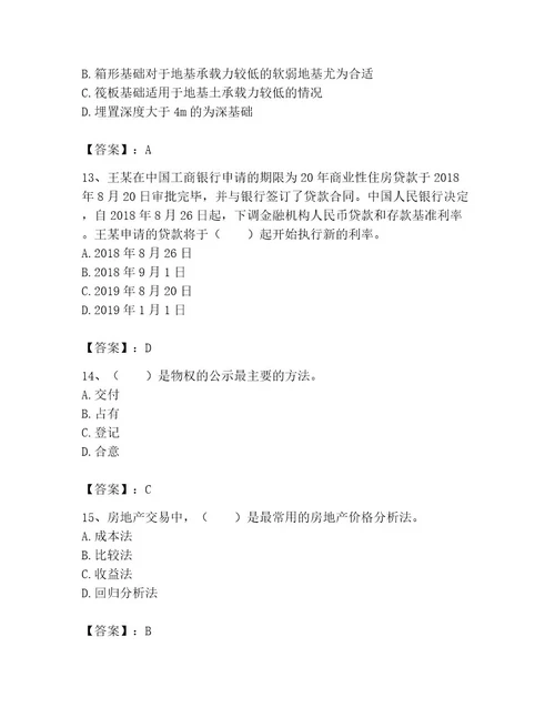 2023年房地产经纪协理之房地产经纪综合能力题库（模拟题）