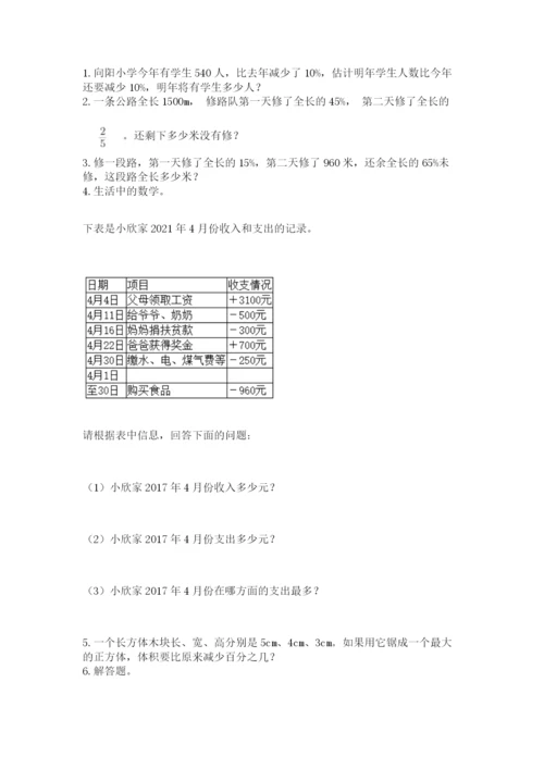 小学六年级下册数学期末卷带答案（研优卷）.docx