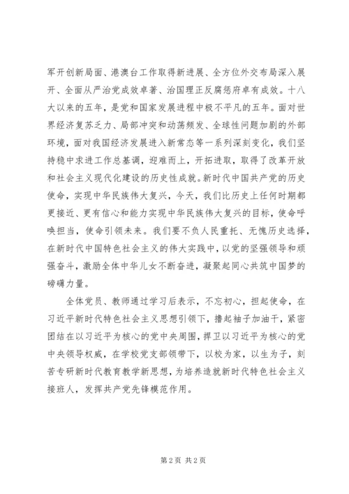 学校学习十九大简报5篇 (4).docx