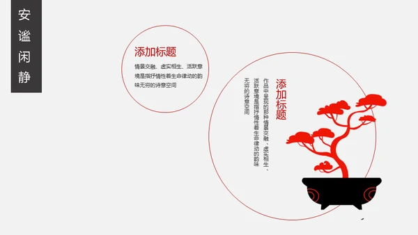 安谧闲静的极简中国风小桥通用PPT模板