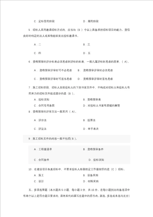 建筑工程招投标与合同管理作业1形成性考核答案