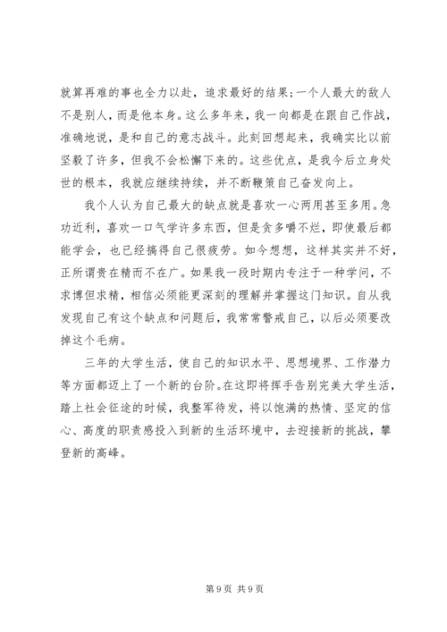 在学习上自我鉴定.docx