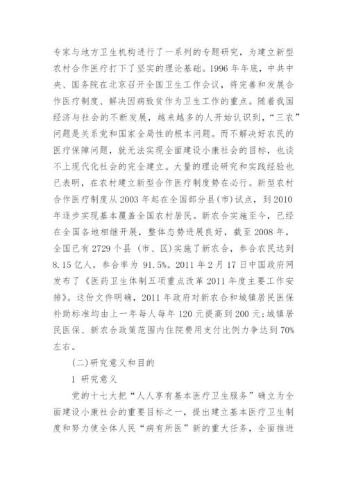 关于农村卫生与健康课程论文.docx