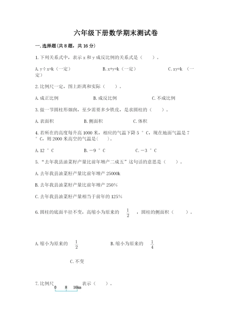 六年级下册数学期末测试卷附参考答案ab卷.docx