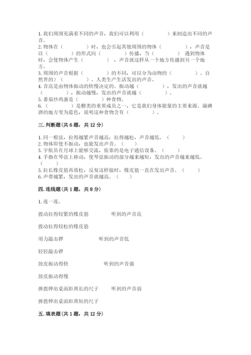 教科版四年级上册科学期末测试卷【原创题】.docx