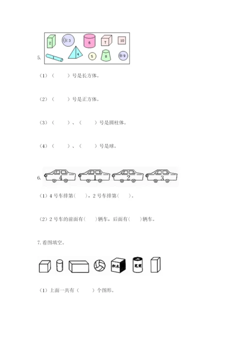 人教版一年级上册数学期中测试卷精品（能力提升）.docx