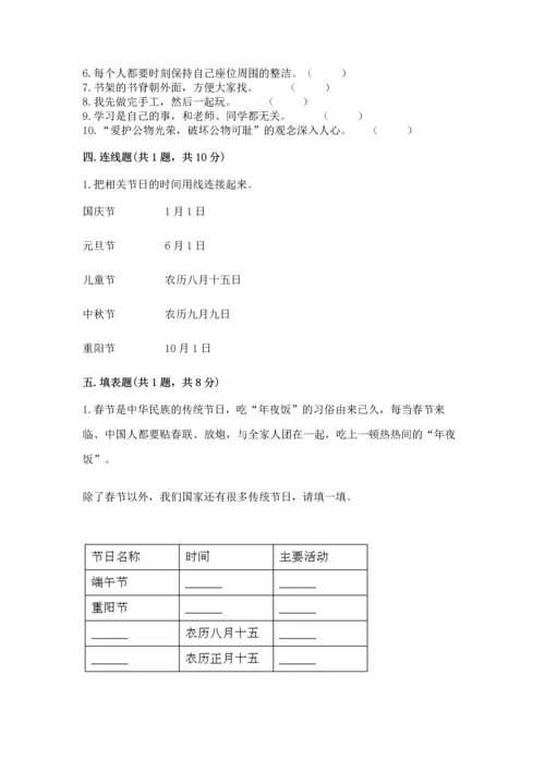 部编版二年级上册道德与法治期中测试卷含答案（名师推荐）.docx