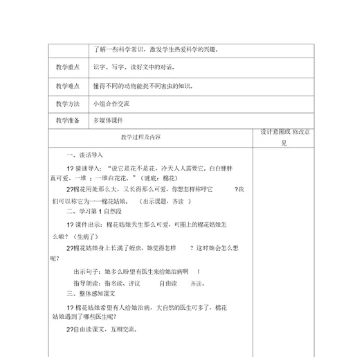 部编一年级语文下册第八单元教学设计