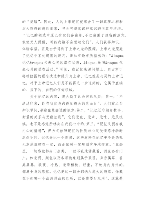 哲学记忆论文.docx