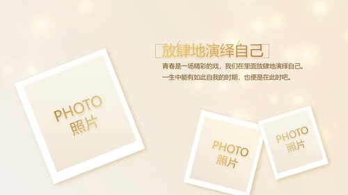 金色简约2021年会活动年终总结PPT模板