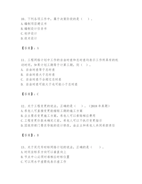 2024年一级建造师之一建建设工程项目管理题库附完整答案【各地真题】.docx