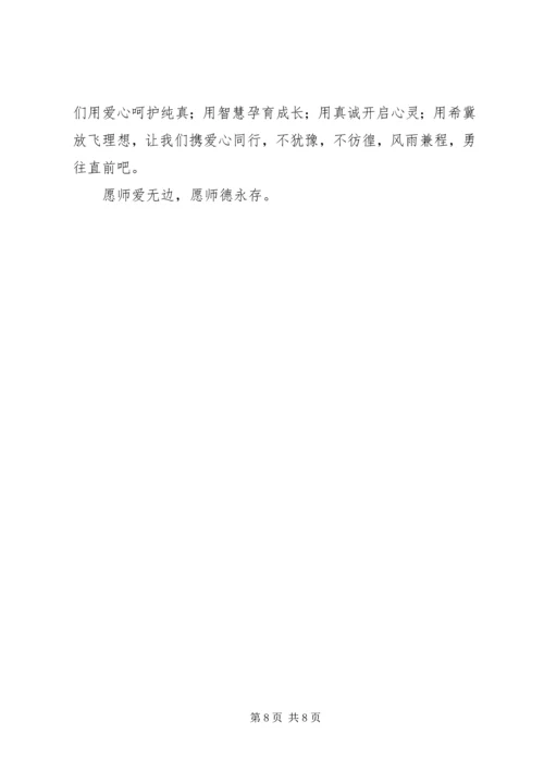 奉献爱收获爱演讲稿.docx